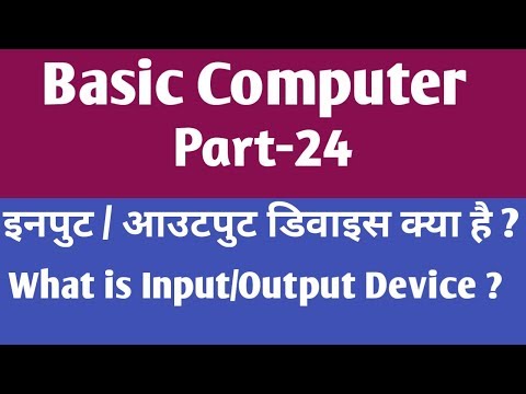 Input / Output Device क्या है और इसके प्रकार || what is Input/Output Device || gyan4u Video