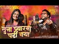 Tuna Pyarma Padi Gaya तुना प्यारमा पडी गया Official Studio Version
