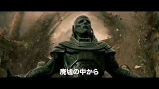 映画「X-MEN：アポカリプス」予告E