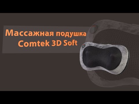 Массажная подушка Comtek WH-2003