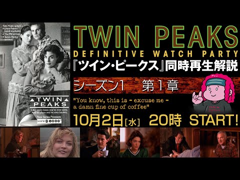 ネタバレ注意:Sky が間違った「ツイン・ピークス」エピソードを放映