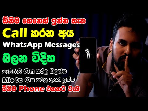 The Best Parental Control App in The World | හොර වැඩ කරල ඉවරයි ඉන්න තැනත් බලන්න පුළුවන්