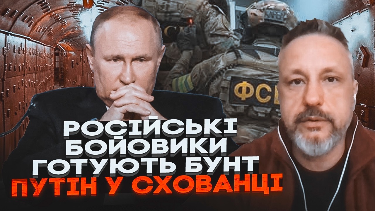 🔥НА ПУТІНА готують ЗАМАХ?! Андрющенко розкрив ПЛАН бойовиків Кремля! Це тре?