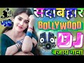 New Hindi Song Dj Remix Best Hindi Old Dj Remix Gana Hard Dholki Love Mix Old Is Gold Dj Song