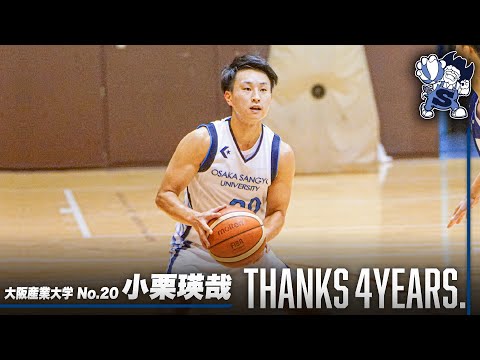 流通学科 【悲願のインカレで大爆発】小栗瑛哉（大阪産業大学／No.20／4回生／PG／176cm／開志国際）Thanks 4years.