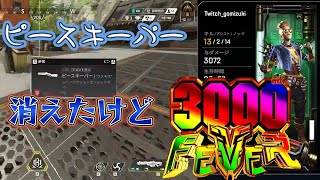 俺のピーキーどこ行ってん。。。[APEX]