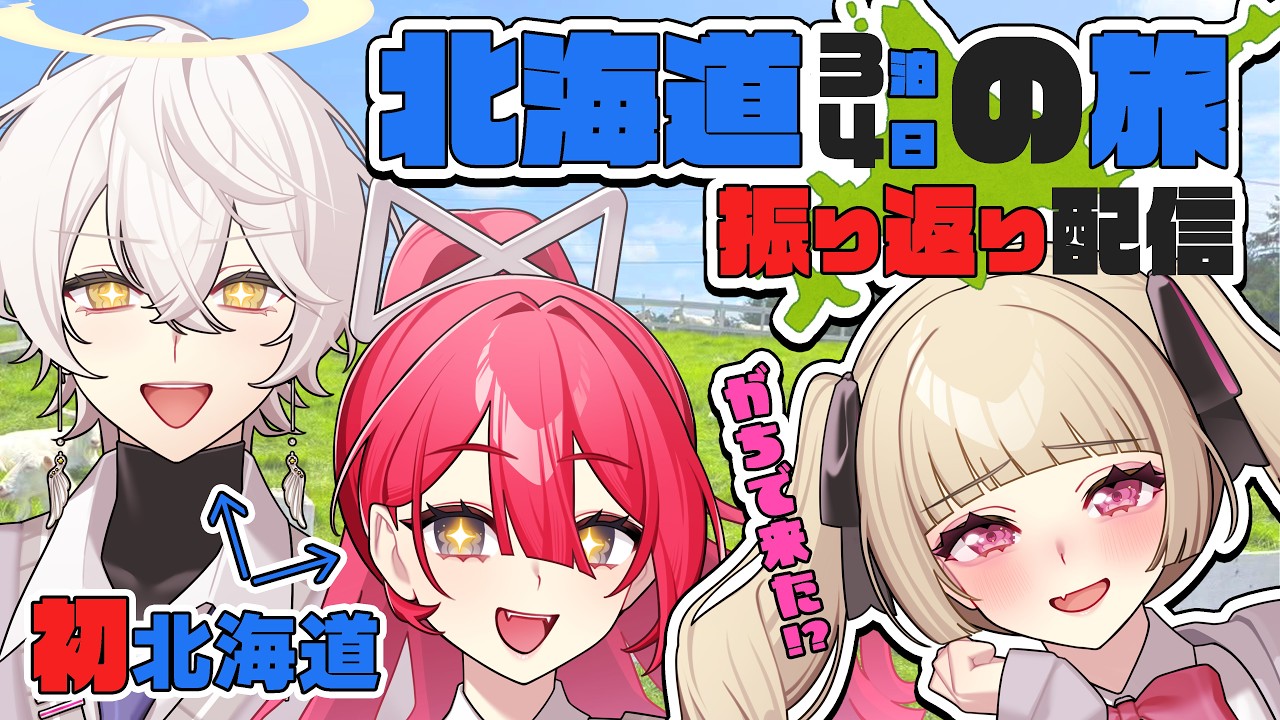 【#雑談】早めの夏休み満喫してきた～～～【神代家コラボ / 限界社不概念ちゃん 天川七 】