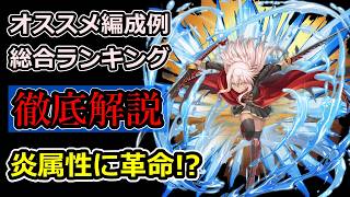 【グラサマ】プリズマ☆イリヤ後編/総集編『クロエ(魔血フォーム)/衛宮士郎(英霊エミヤver)』を解説 2026年8月12日~8月31日【グランドサマナーズ】