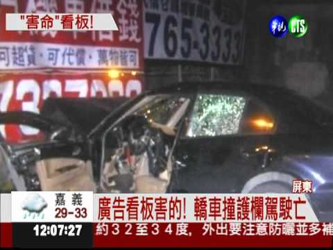廣告看板遮眼 當鋪害車禍亡挨告