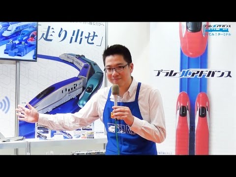 #51「東京おもちゃショー2015に行ってみた！」プラレールアドバンス やってみ！ターミナル