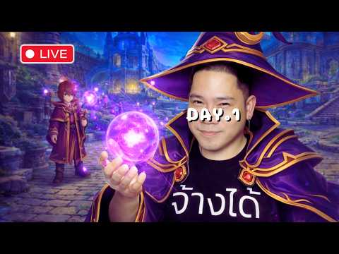 🔴ROOC | Day.1 การเดินทางครั้งใหม่ ครั้งที่ 100