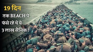3 LAKH SOLDIERS TRAPPED IN A OCEAN BEACH | film explained in hindi\\urdu | True Survival | Oscar