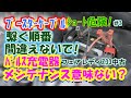 【注意喚起 ﾌﾞｰｽﾀｰｹｰﾌﾞﾙ 車diy】繋ぐ順番間違えないで 【ﾊﾟﾙｽ充電器】ﾒﾝﾃ意味ない？ﾌｪｱﾚﾃﾞｨz33 2