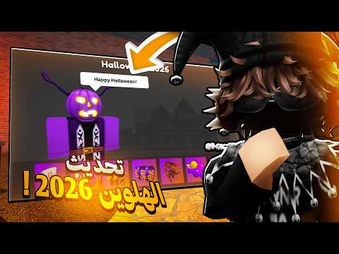 تحديث الهالوين ام ام تو وصل مع المشاهير 🎃 | ( سوينا عرض ازياء 😂) !
