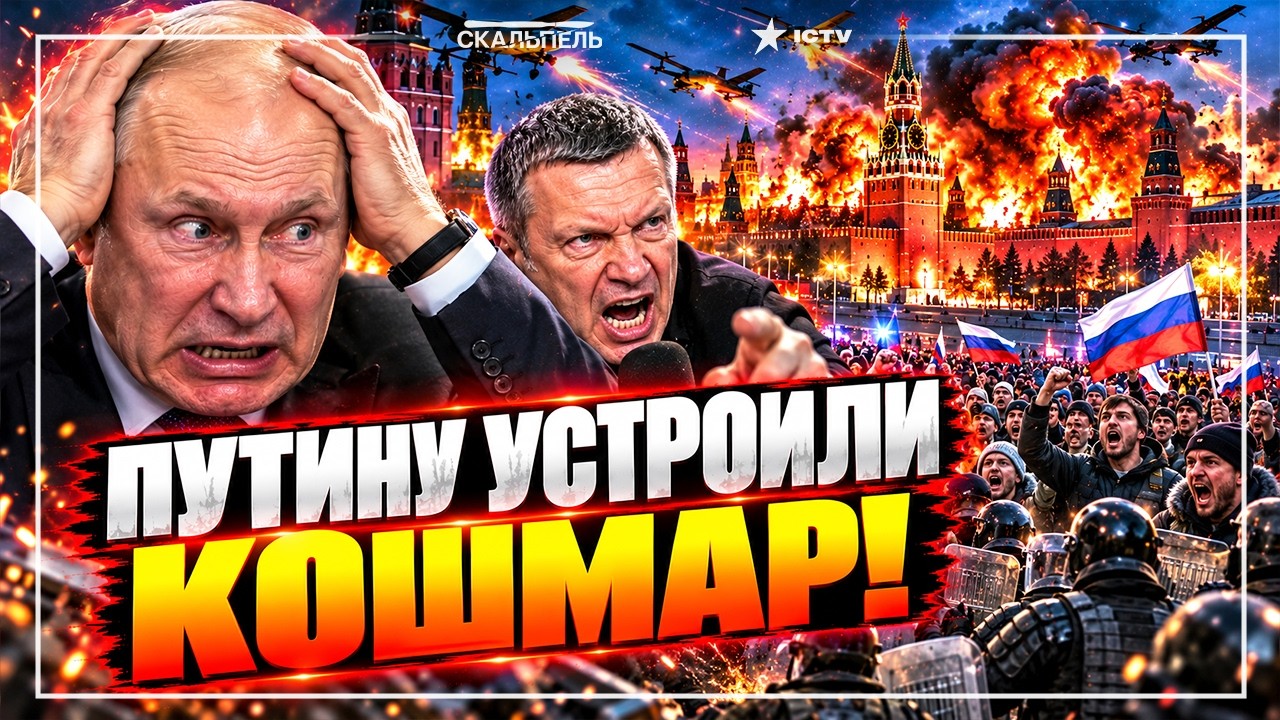 🔥 МОСКВА ПОД МАССИРОВАННОЙ АТАКОЙ! РОССИЯНЕ ВЫШЛИ ПРОТИВ ВЛАСТИ! СОЛОВЬЕВ И