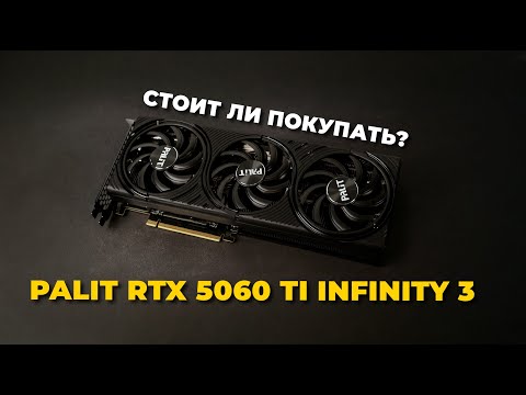 PALIT GeForce RTX 5060 Ti Infinity 3 NE7506T019T1-GB2061S PALIT GeForce RTX 5060 Ti Infinity 3 NE7506T019T1-GB2061S