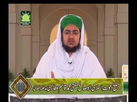 Faizan e Quran Ep#23  (Surah-e-Baqara) | Dars-e-Quran | by Mufti Muhammad Qasim Attari
