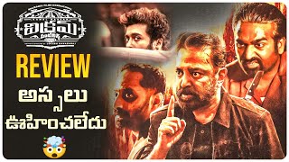 VIKRAM Movie Review Telugu | Kamal Haasan, Vijay Sethupathi, Fahadh Faasil | Telugu | Movie Matters