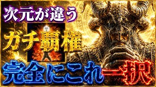 【嫌でもレート上昇】味方の3ゲージを2発蘇生ww下振れなしの究極ビルドがこちら【エルデンリング ナイトレイン】