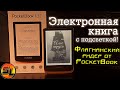 Электронная книга PocketBook PB632-K-CIS коричневый - Видео