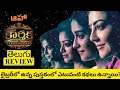 Kajal Karthika Movie Review Telugu | Kajal Karthika Review | Kajal Karthika Telugu Review