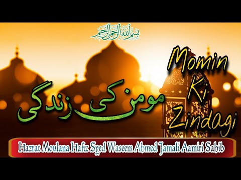 Momin Ki Zindagi || life of Momin || مومن کی زندگی
