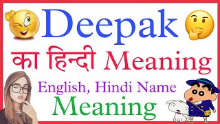 deepak ka arth | deepak ka meaning | deepak ka hindi | deepak ka english