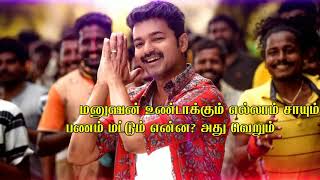 MERSAL ARASAN TAMIL LYRIC VIDEO - MERSAL