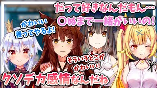 【切り抜き】愛が重すぎる!?星川サラの同期が大好きな理由があまりにもてぇてぇ!【#織姫星座談会 犬山たまき/山神カルタ/フミ】
