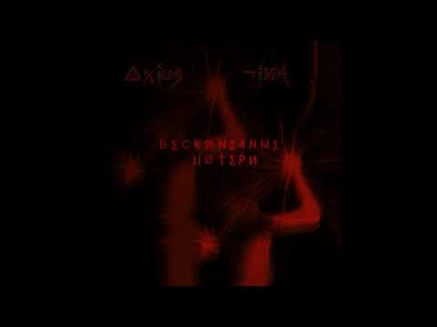 ∆XIUS LIИK - Iwillnǝvǝrlǝ†yougø