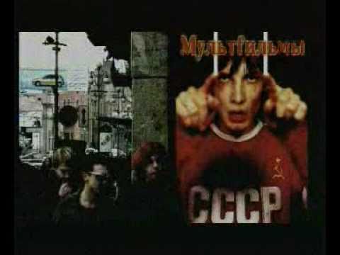 Мультfильмы (Мультфильмы) - За нами следят