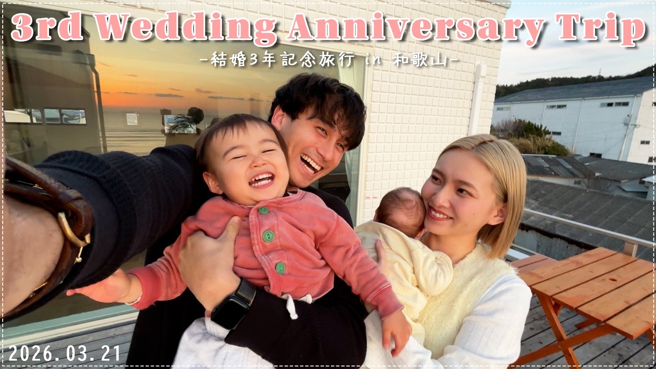 【結婚記念日】3年目もありがとう🩷🫧“新婚”は卒業だね（笑）