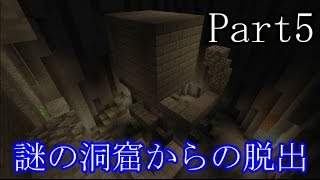 【MinecraftPE配布ワールド】謎の洞窟からの脱出#5【ゆっくり実況】