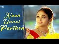 Naa Unna Partha Nee Enna Partha Tamil Movie Pachchai Enkira Kaathu Song Telugu Love Song