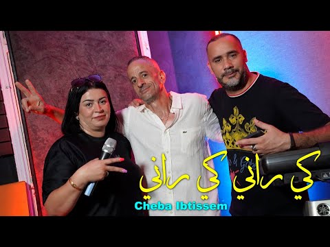 Cheba ibtissem 2024 kirani kirani madahat كي راني كي راني clip officiel avec abderahmen piti