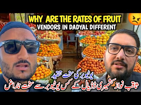 Why Are The Rates Of Fruit Vendors In Dadyal Different || Saqib Nawaz Youtuber Se Naraz