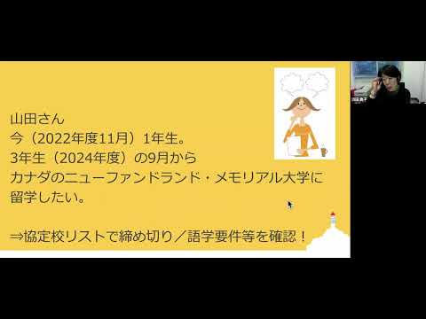 秋田大学海外留学説明会（令和４年度第２回／2022年11月22日開催）