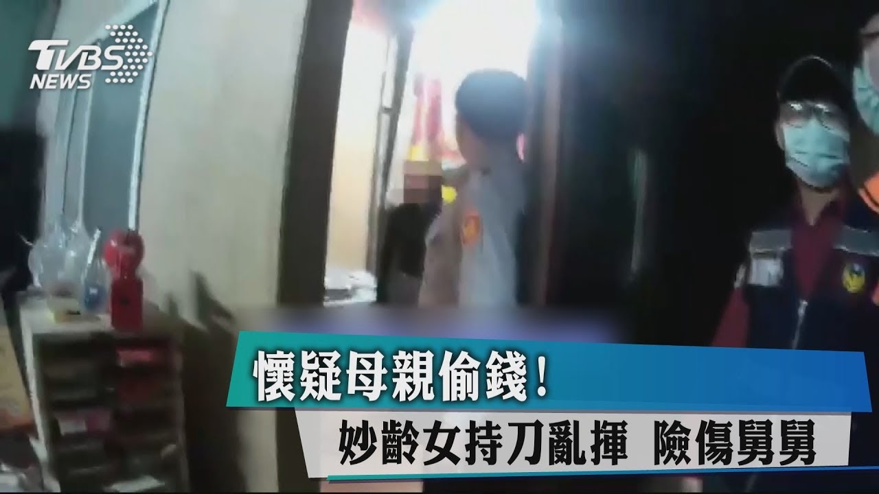 懷疑母親偷錢！妙齡女持刀亂揮　險傷舅舅