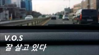 브이오에스 - 잘 살고 있다 ( V.O.S - Live Well, live cover )