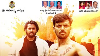 ಗಜೇಂದ್ರ c/o ದೊಡ್ಡರಸಿನಕೆರೆ /Trailer / ಸುಬ್ಬಣ್ಣ /ಅಂಬಿ ಸುಬ್ಬಣ್ಣ /ವೇದಾ - ನಿರೀಕ್ಷಾ.