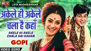 Download lagu Akele Hi Akele Chala Hai Kahan Song | Gopi Movie Song | Dilip Kumar, Saira Banu | Lata Mangeshkar mp3 Download lagu Akele Hi Akele Chala Hai Kahan Song | Gopi Movie Song | Dilip Kumar, Saira Banu | Lata Mangeshkar mp3