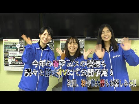 言語文化学科 静岡大学 春フェス2018 好評の中閉幕!今年の春フェスをダイジェストで紹介!