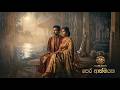 Pera Athmayaka Sinhala Song DHANA STUDIO