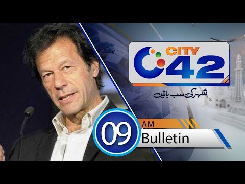 News Bulletin | 9:00 AM | 20 July 2018 | City 42