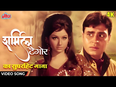कितनी अकेली, कितनी तनहा 4K : Classic Video Song | Lata Mangeshkar | Sharmila T, Rajendra K | Talash