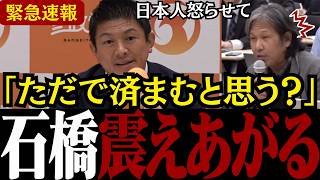 【VS迷惑記者】※永久に出禁です...参政党の記者会見に左翼記者が集結するもシバキ隊との繋がりを暴露されあっさり返り討ち!【神谷宗幣/梅村みずほ/安藤裕/望月衣塑子/石橋学】