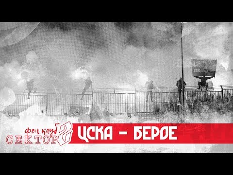 SECTOR G: Beroe - CSKA  /29.09.19/