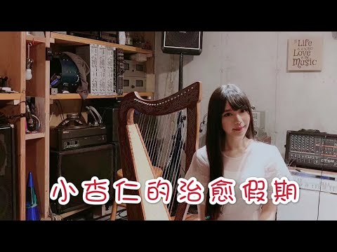 SAO Sword Art Online 刀剑神域 Theme Music BGM｜Harp Cover
