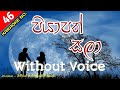 Piyapath Sala Karaoke With Flashing Lyrics (Without Voice) - Milton Mallavarachchi