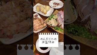 のんだくれのお盆休みの記録2026 ＃推し活 ＃飲み活 ＃お盆